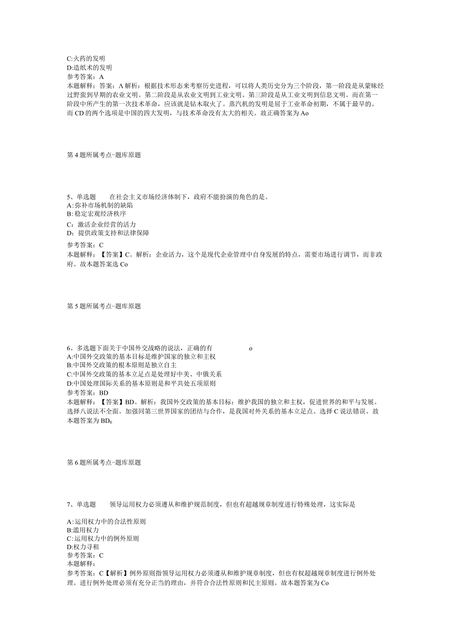 河北省邯郸市涉县事业编考试历年真题汇总【2012年-2022年整理版】(二).docx_第2页