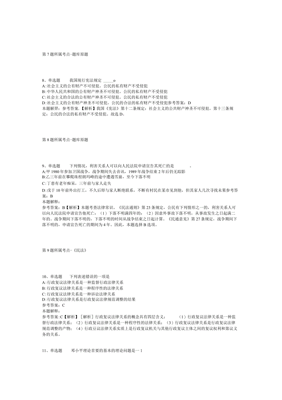 河北省邯郸市涉县事业编考试历年真题汇总【2012年-2022年整理版】(二).docx_第3页