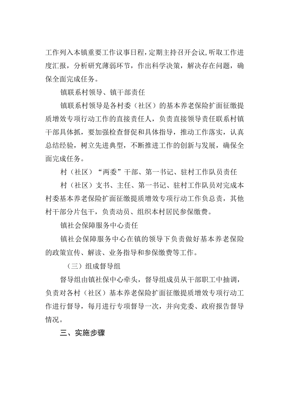 某某镇基本养老保险扩面征缴提质增效专项行动实施方案.docx_第3页