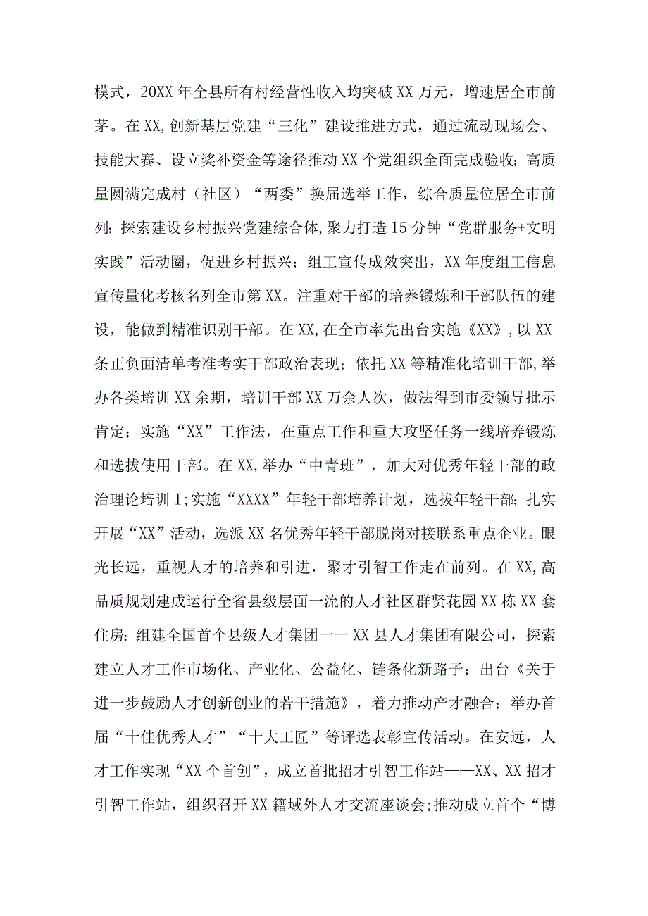 组织部长现实表现总结六篇.docx_第2页