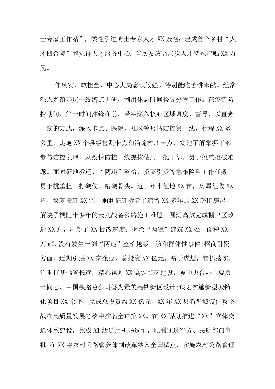 组织部长现实表现总结六篇.docx_第3页