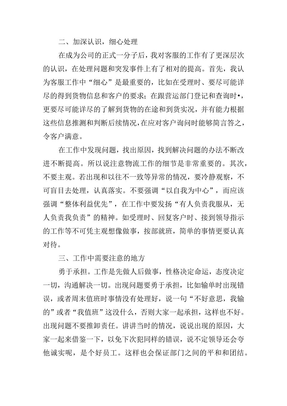 物流公司个人述职报告5篇.docx_第2页