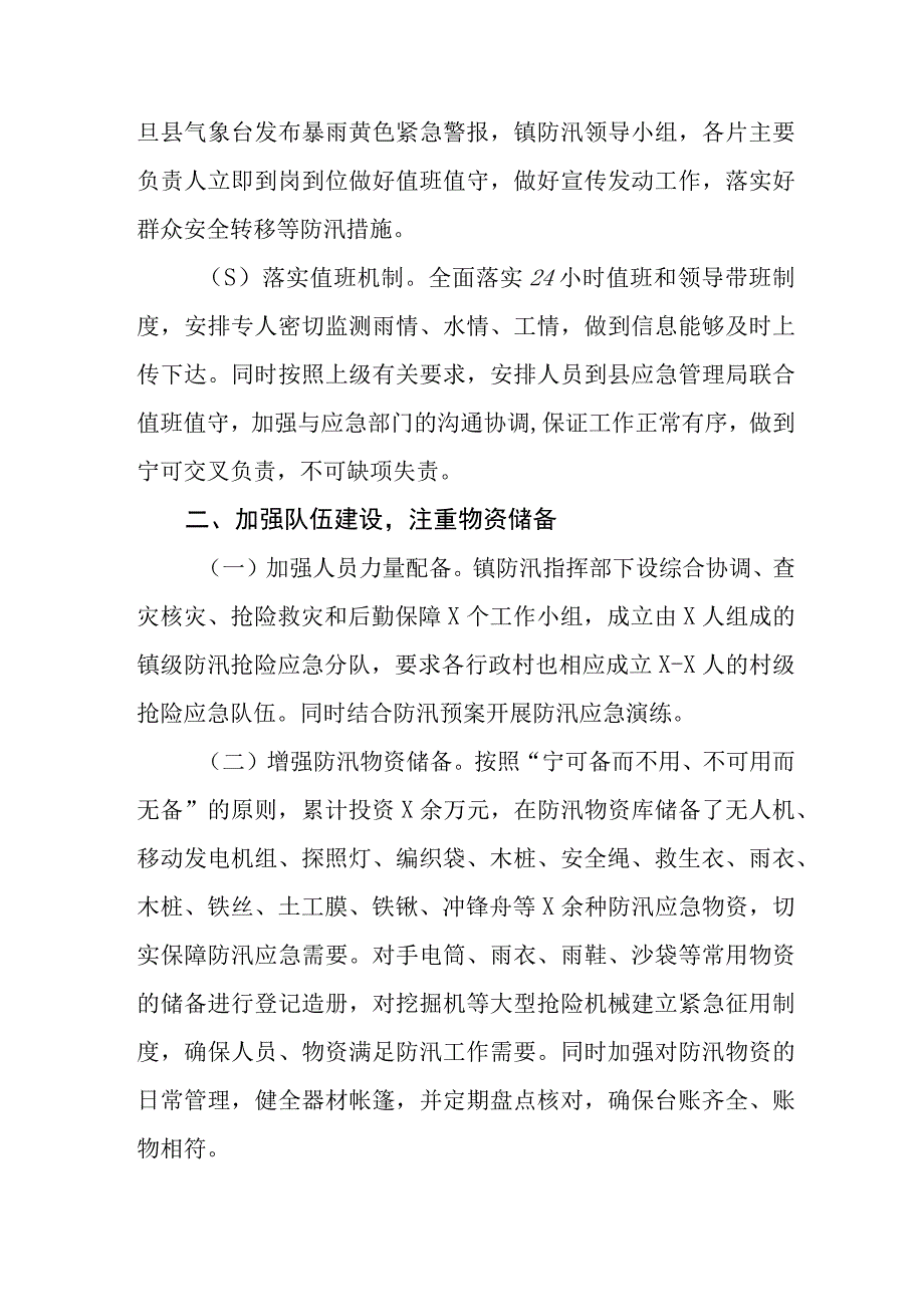 水利防汛工作情况汇报八篇.docx_第2页