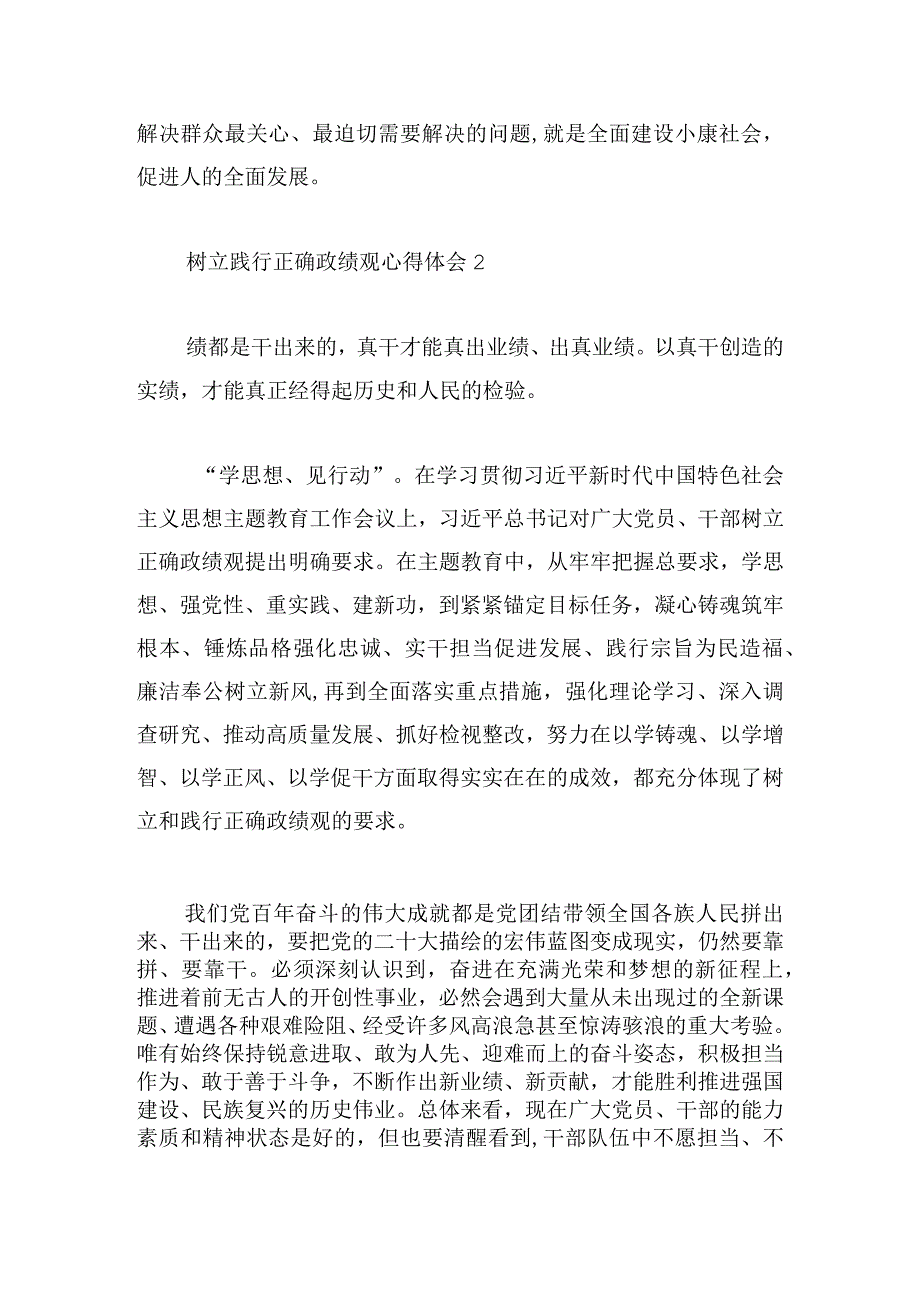 树立践行正确政绩观心得体会六篇.docx_第2页