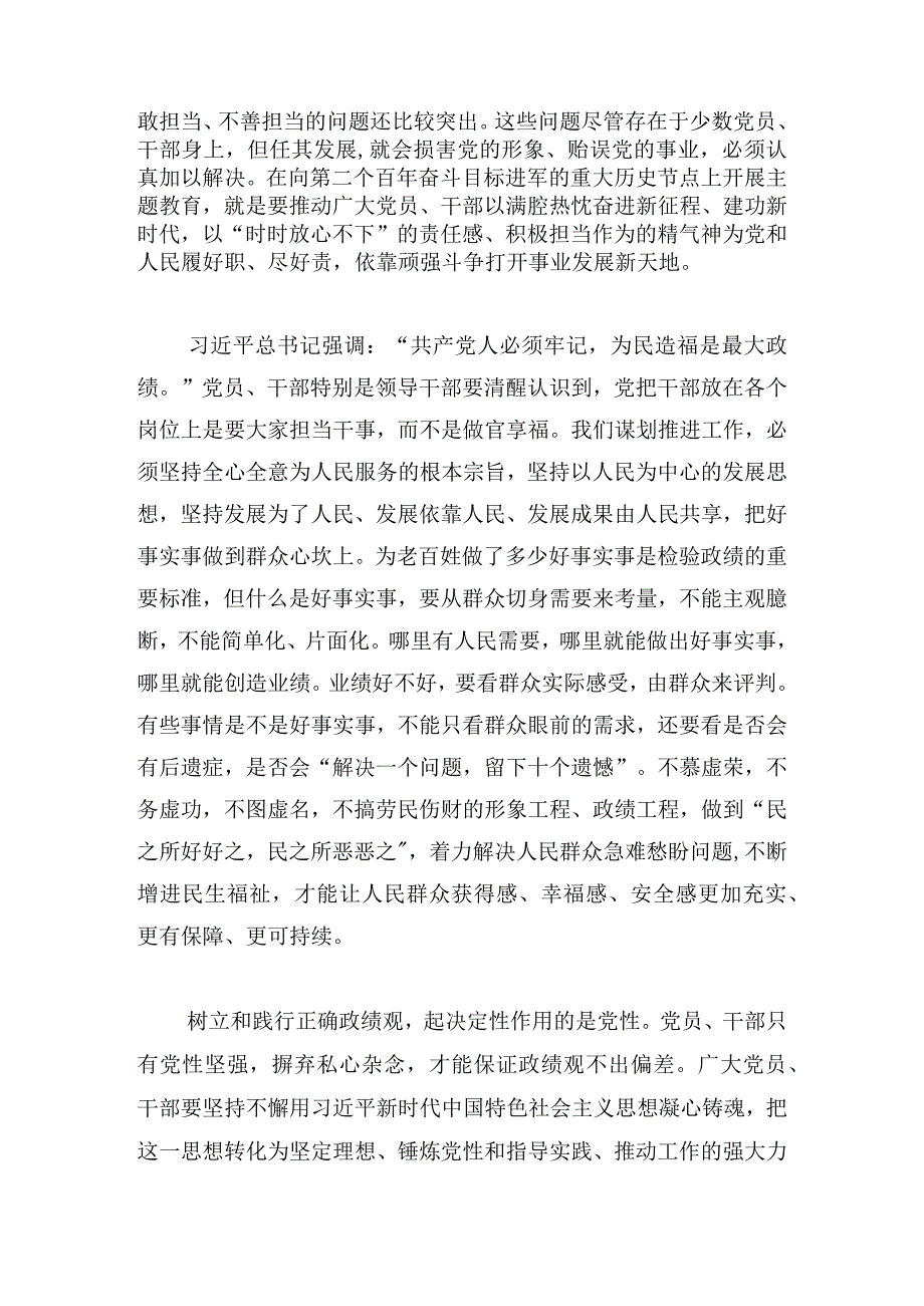 树立践行正确政绩观心得体会六篇.docx_第3页