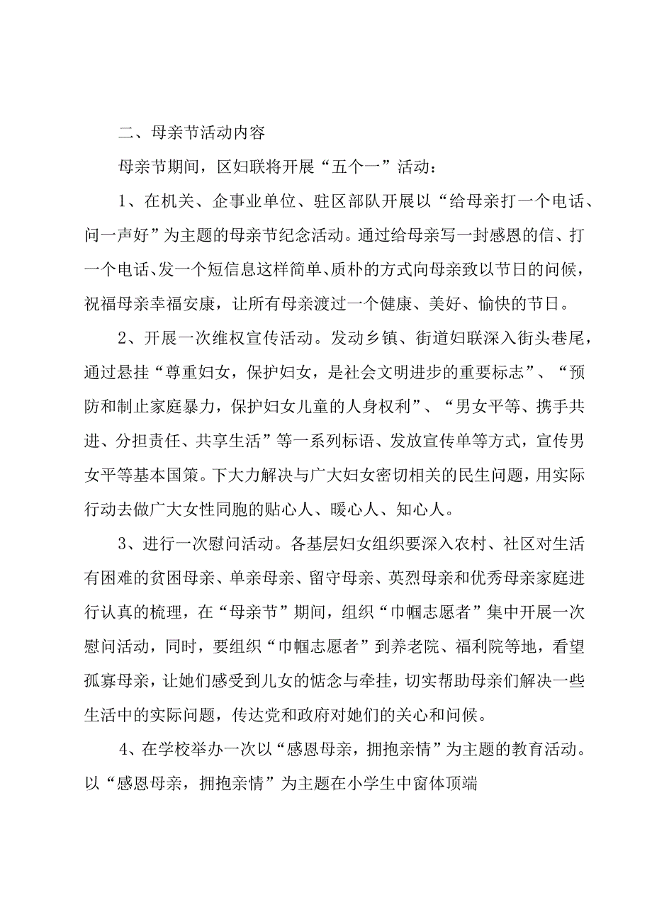 社区母亲节创意活动方案策划(优秀8篇).docx_第3页