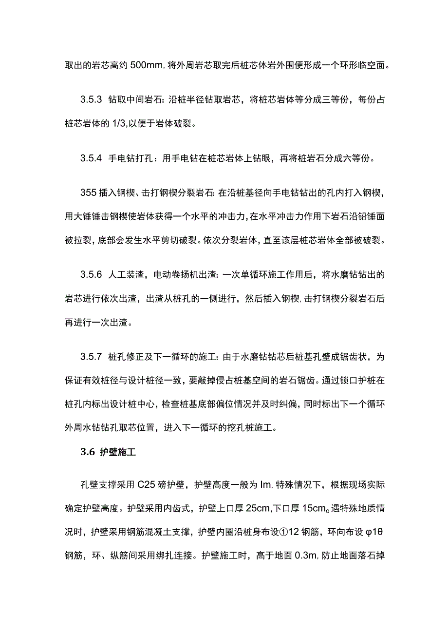 水磨钻施工专项施工方案[全].docx_第2页