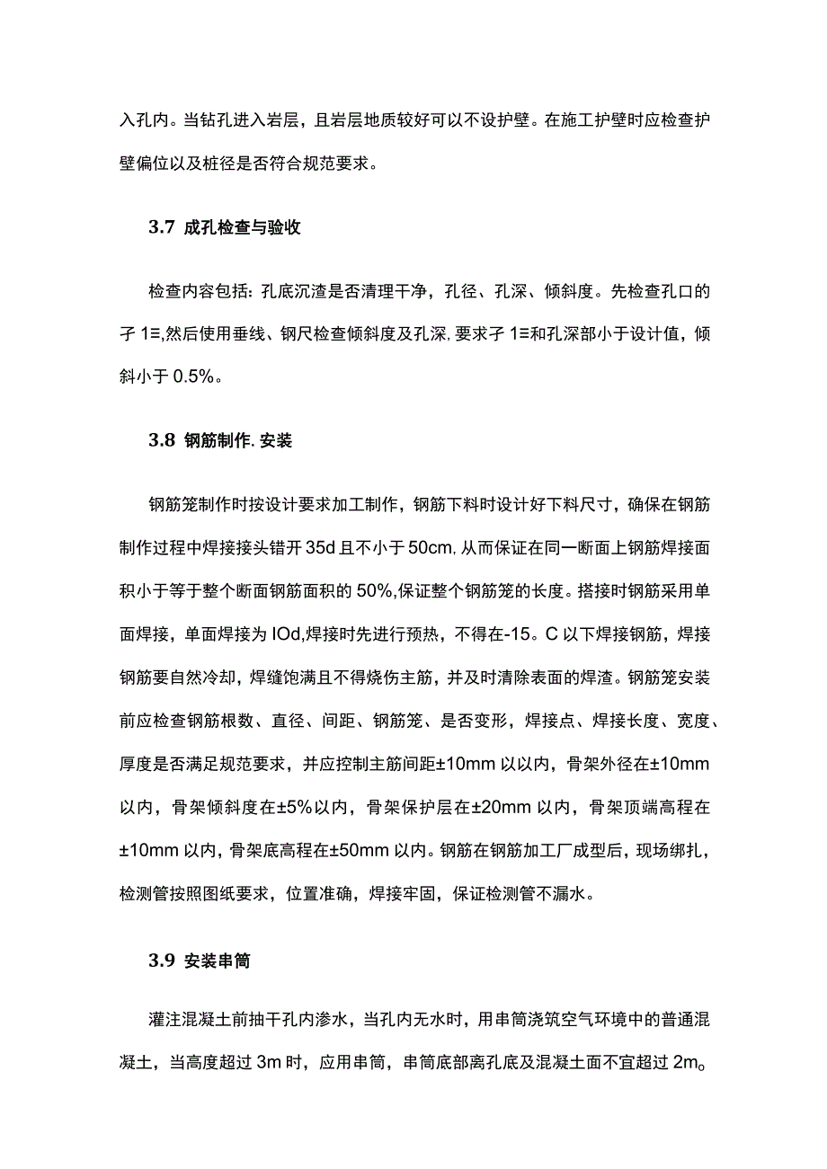 水磨钻施工专项施工方案[全].docx_第3页