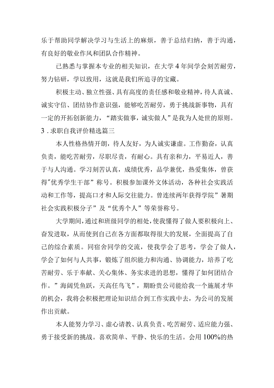 求职自我评价[精选12篇].docx_第2页