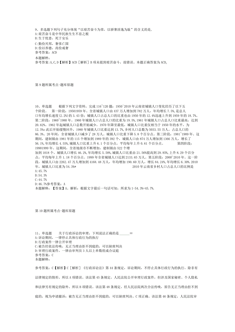 河北省廊坊市大城县事业编招聘考试历年真题汇总【2012年-2022年可复制word版】(二).docx_第3页