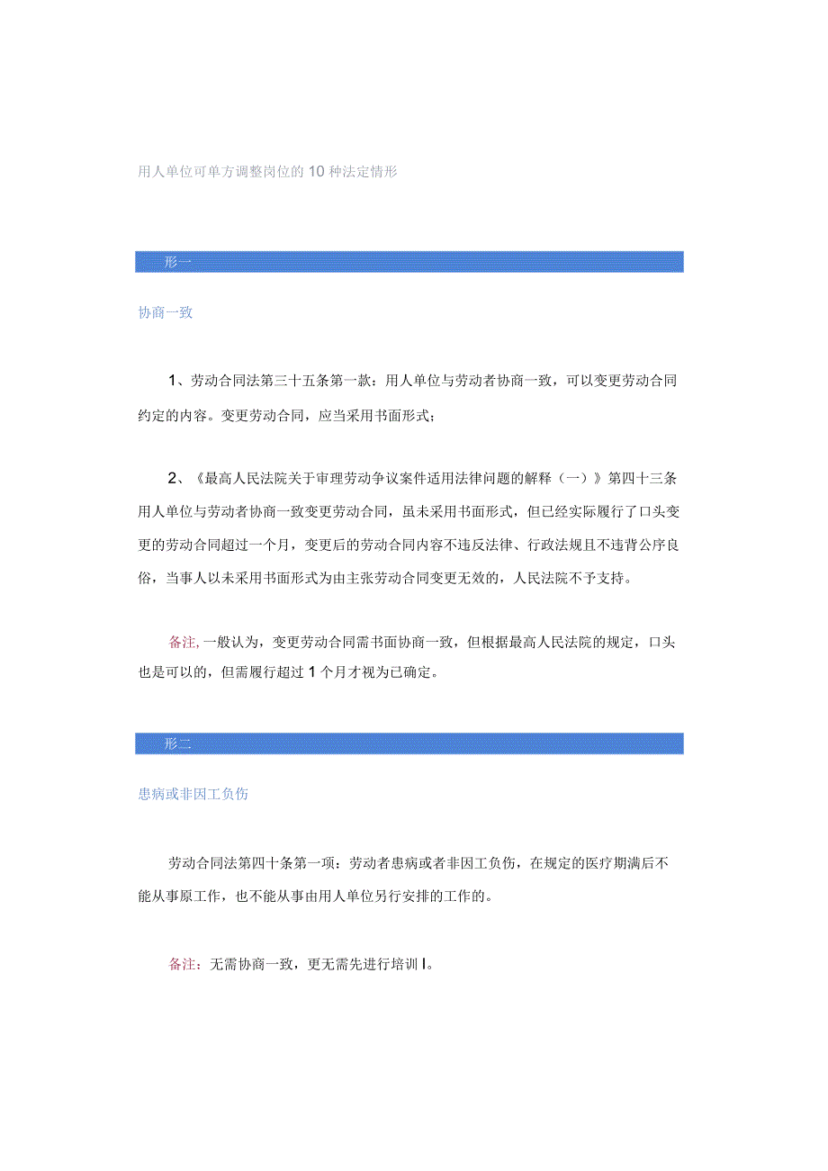 用人单位可单方调整岗位的10种法定情形.docx_第1页