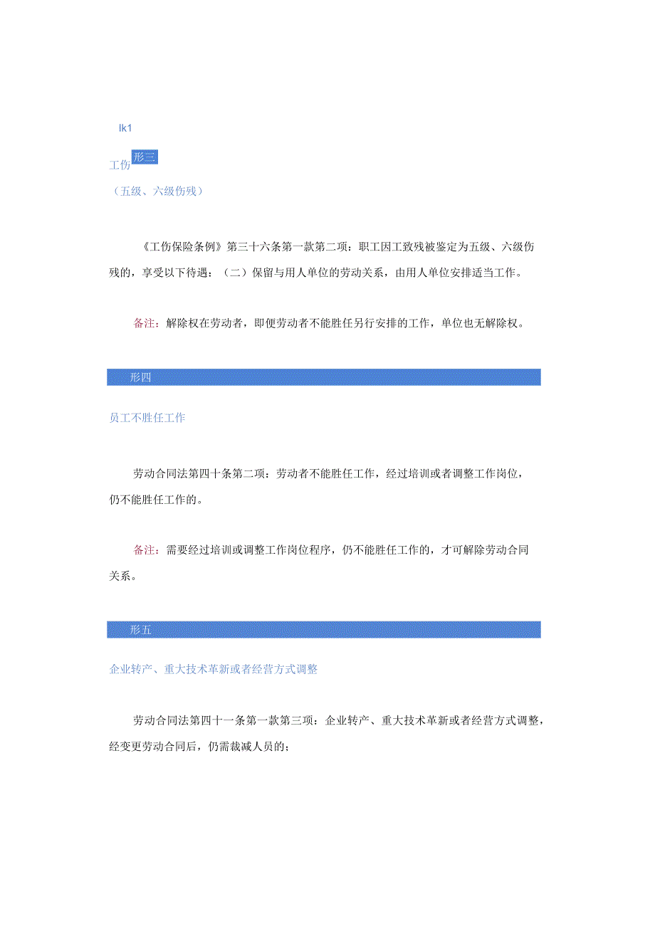 用人单位可单方调整岗位的10种法定情形.docx_第2页