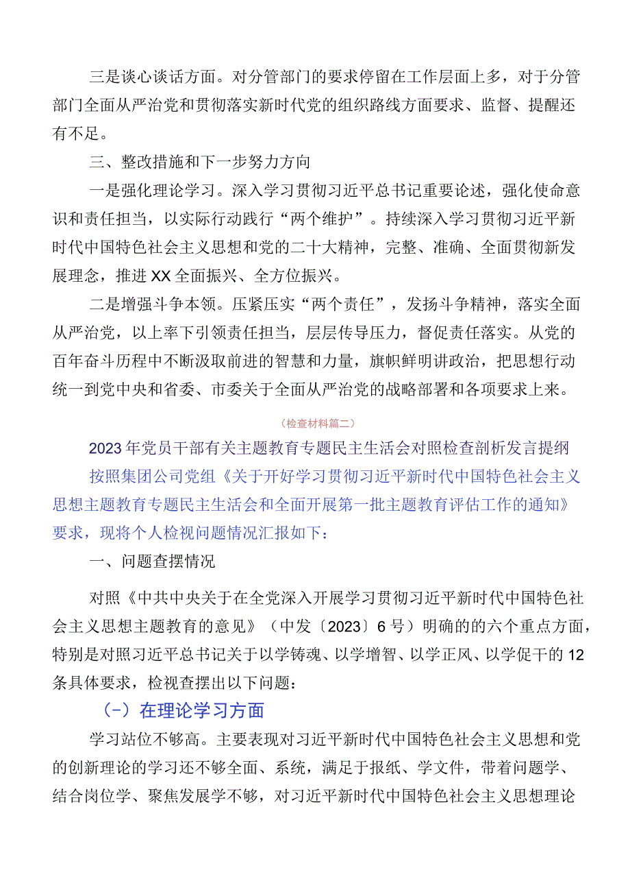 组织开展2023年主题教育专题生活会对照六个方面对照检查对照检查材料共10篇.docx_第3页