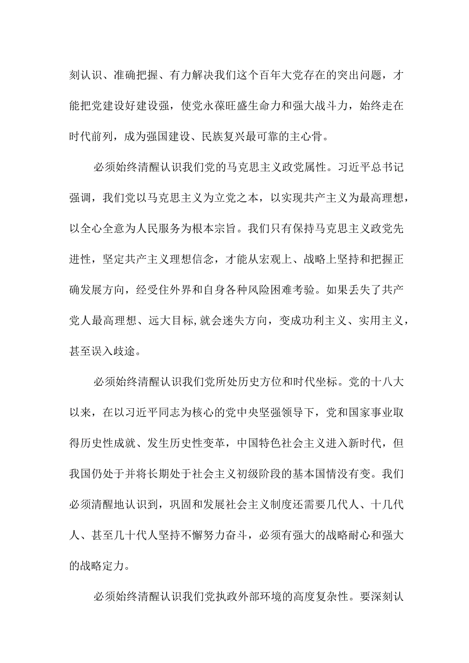 派出所所长读论党的自我革命心得体会 汇编5份.docx_第2页