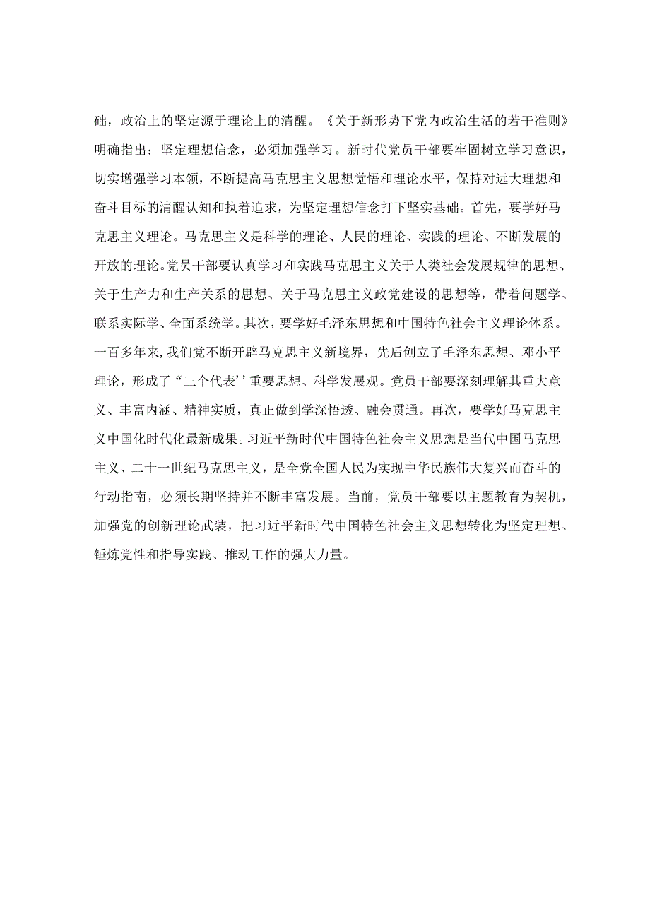 筑牢理想信念 自觉做新思想的坚定信仰者和忠实实践者研讨发言.docx_第3页