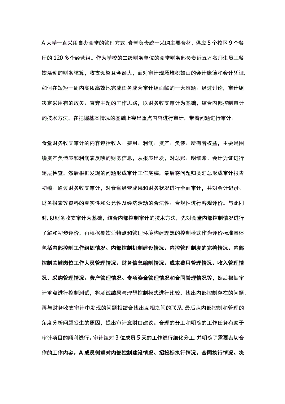 某校学生食堂财务收支情况审计方案.docx_第2页