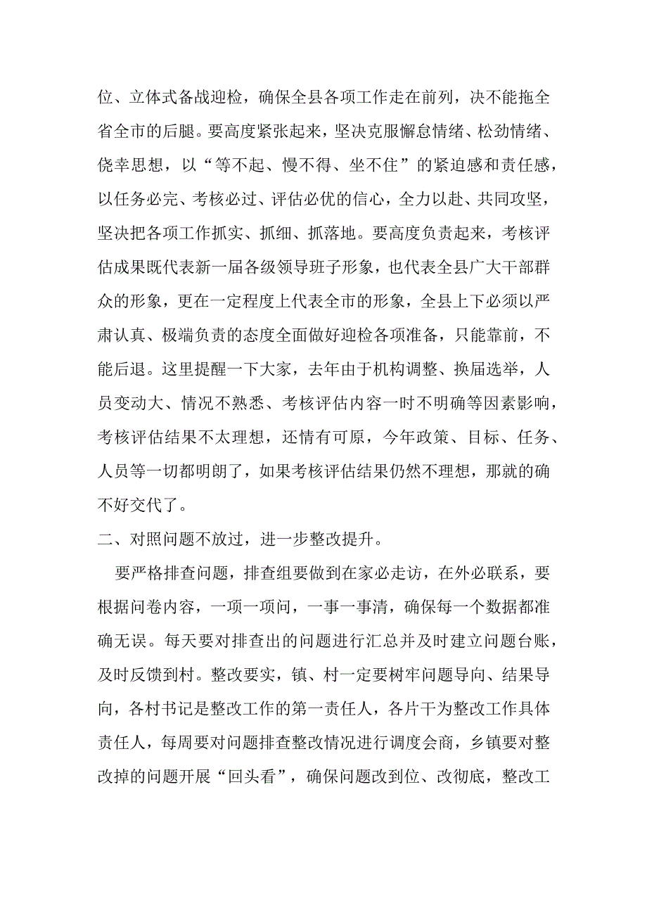 某县委书记在全县巩固拓展脱贫攻坚成果同乡村振兴有效衔接工作推进会暨实 地考核评估迎检冲刺会上的讲话提纲.docx_第2页