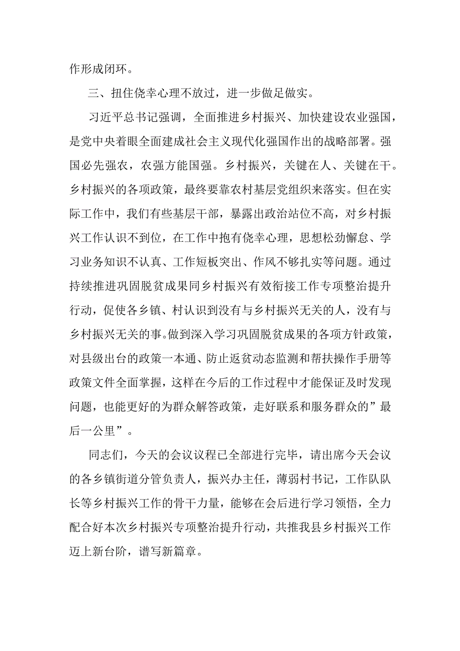 某县委书记在全县巩固拓展脱贫攻坚成果同乡村振兴有效衔接工作推进会暨实 地考核评估迎检冲刺会上的讲话提纲.docx_第3页