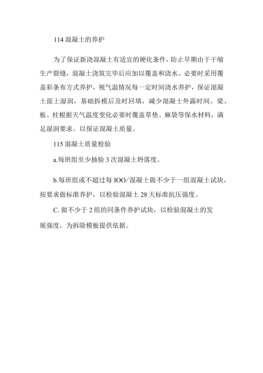 煤气站混凝土工程施工方案.docx_第2页