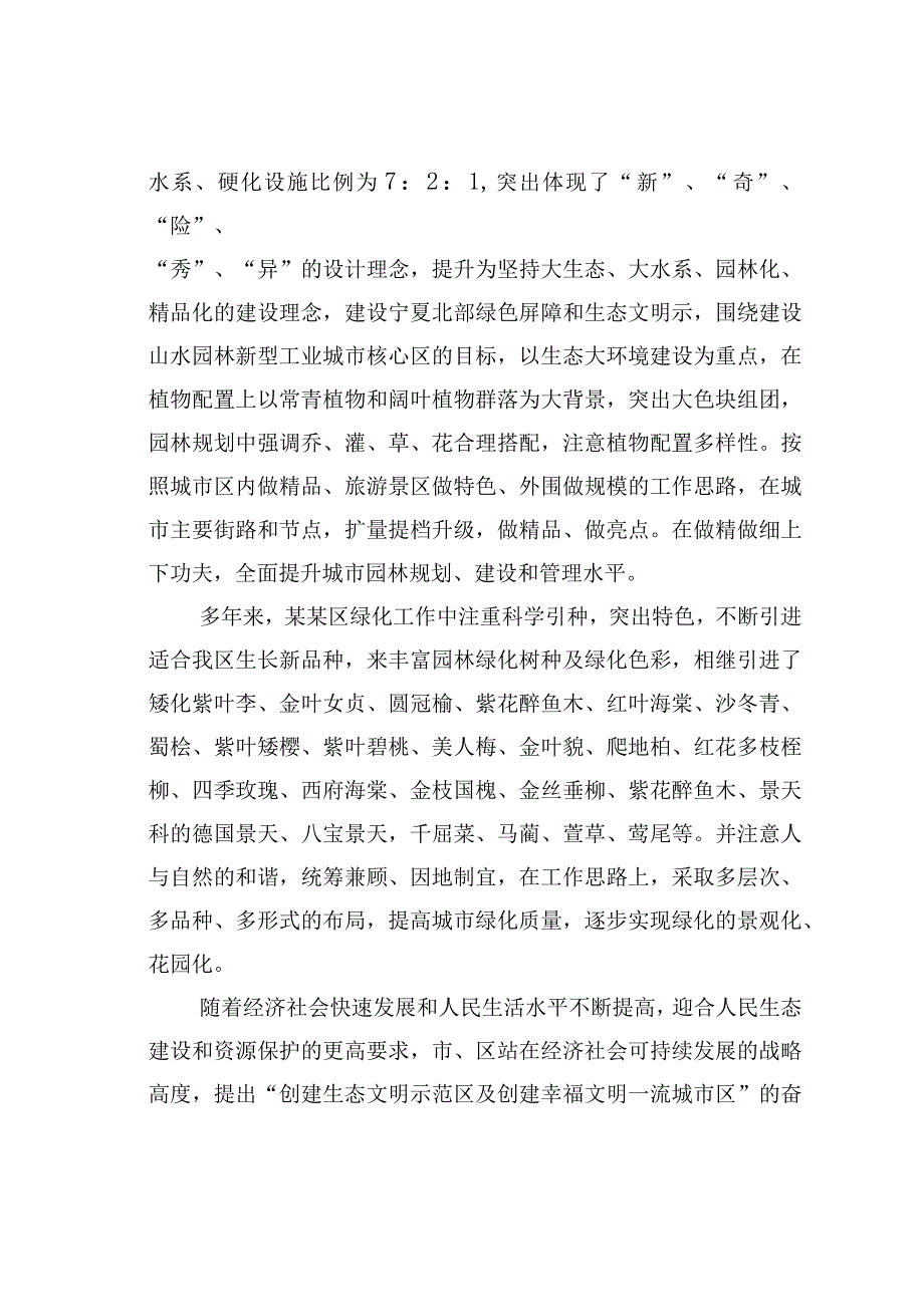 某某市创建森林城市宣传片解说词.docx_第2页