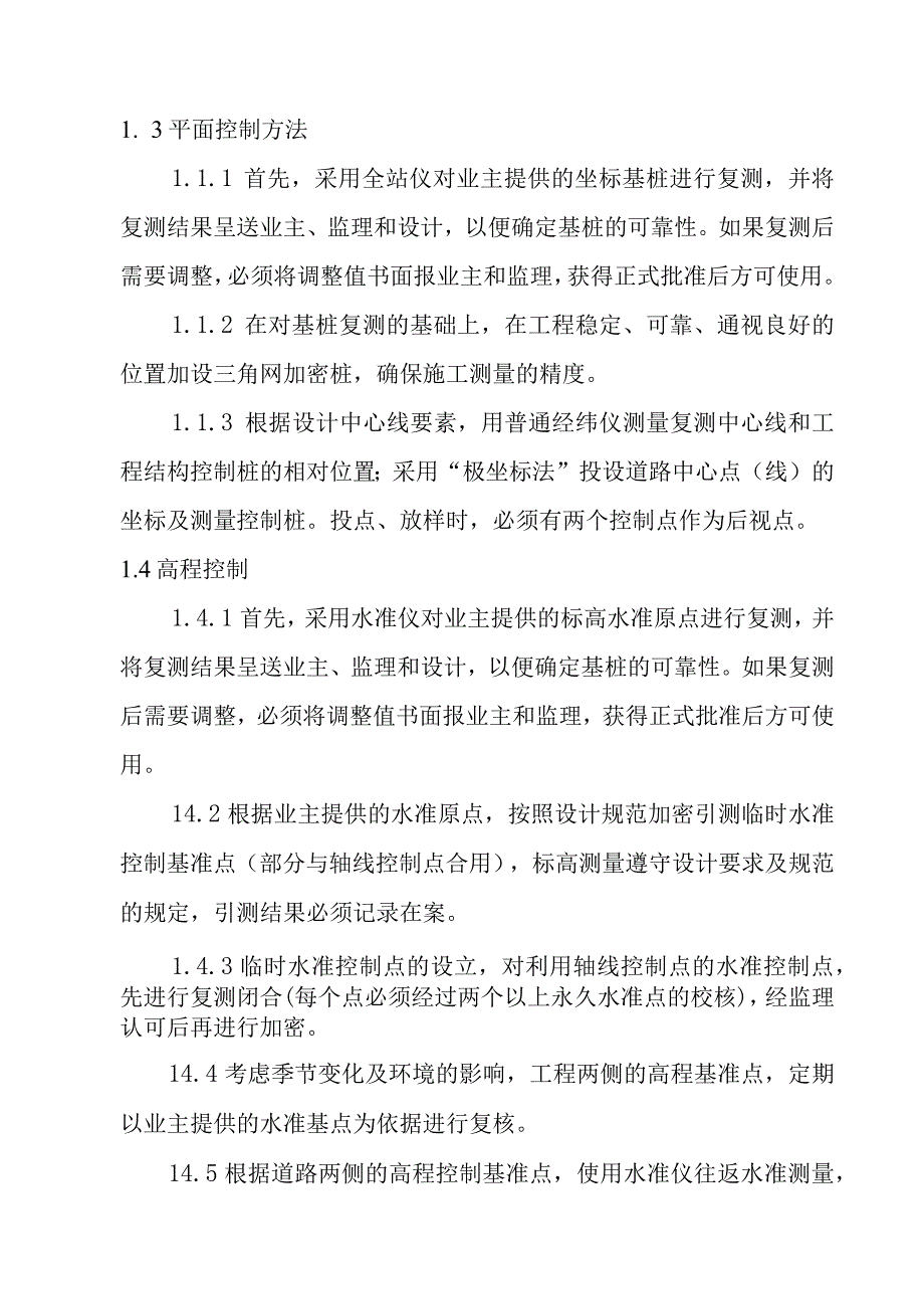 物流园区基础设施建设项目通站大道及附属工程施工方案与技术措施.docx_第2页