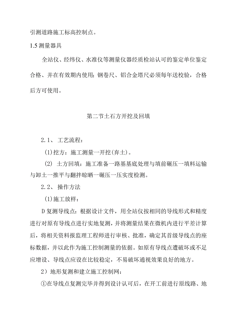 物流园区基础设施建设项目通站大道及附属工程施工方案与技术措施.docx_第3页