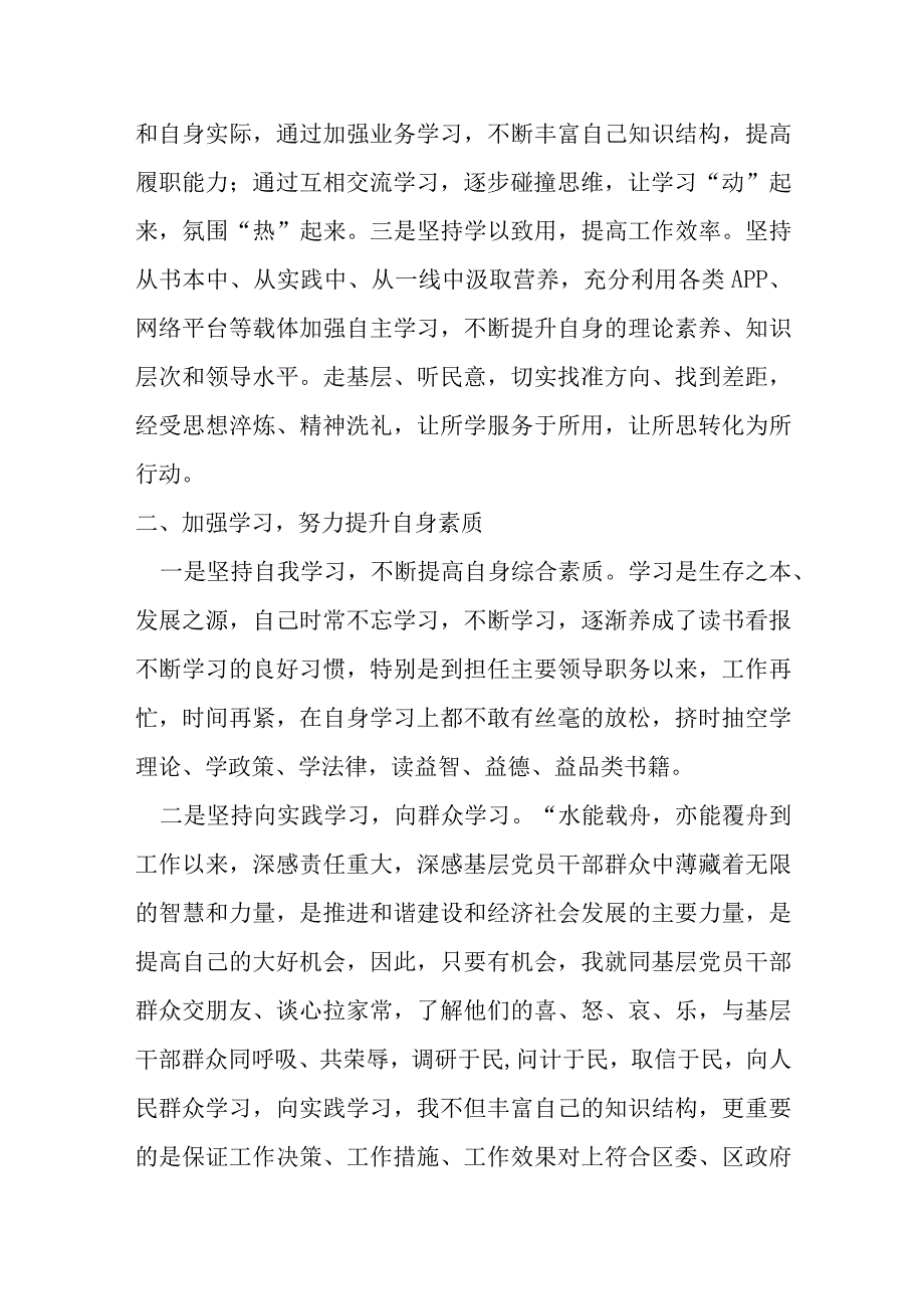 某街道党工委委员述职述廉报告材料.docx_第2页