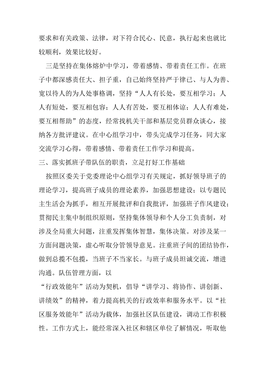 某街道党工委委员述职述廉报告材料.docx_第3页