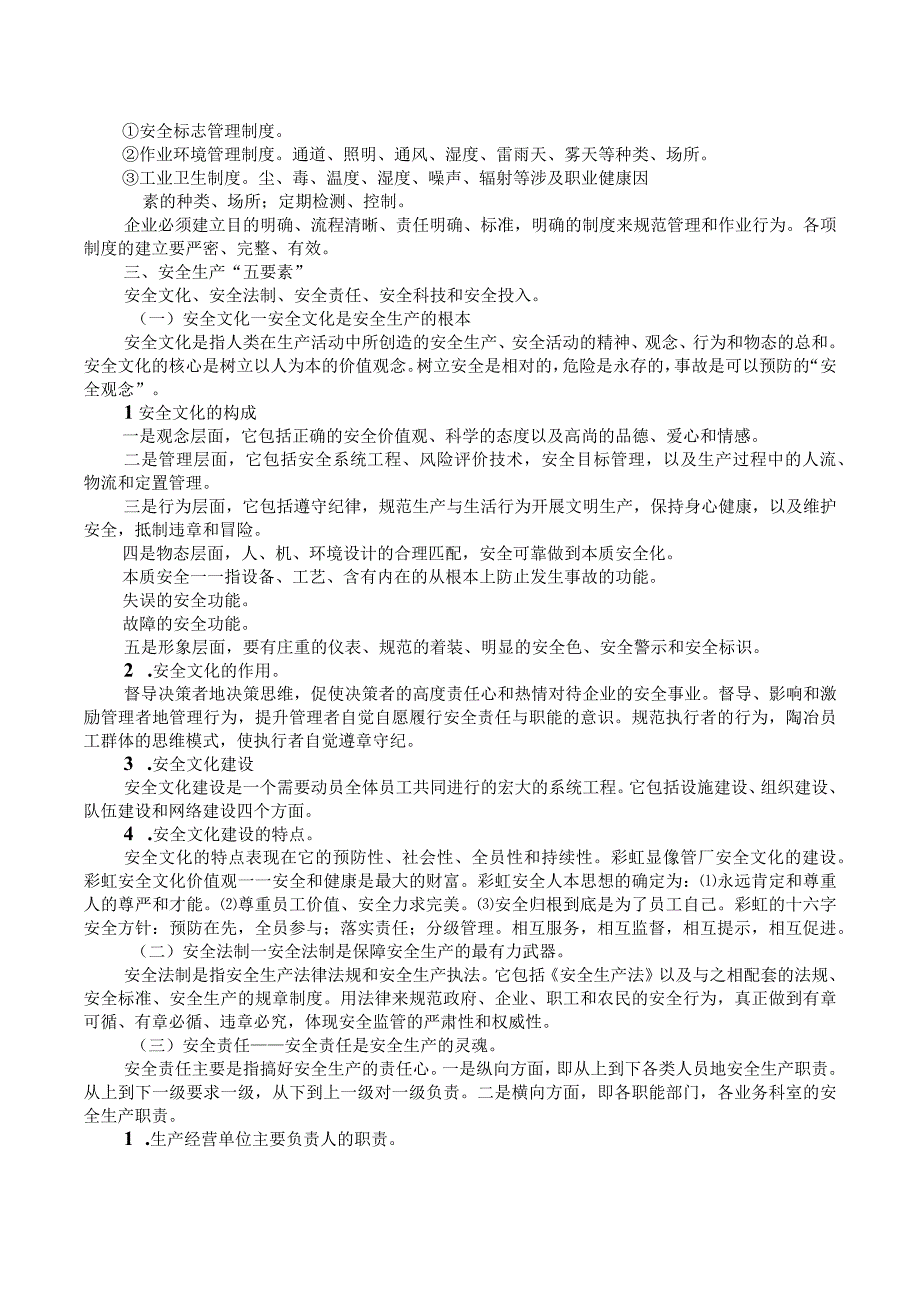 现代安全生产管理及安全生产专业技术.docx_第3页