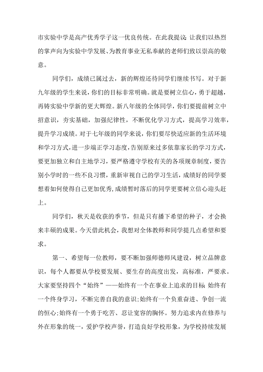 校长开学会议讲话稿（10篇）.docx_第2页