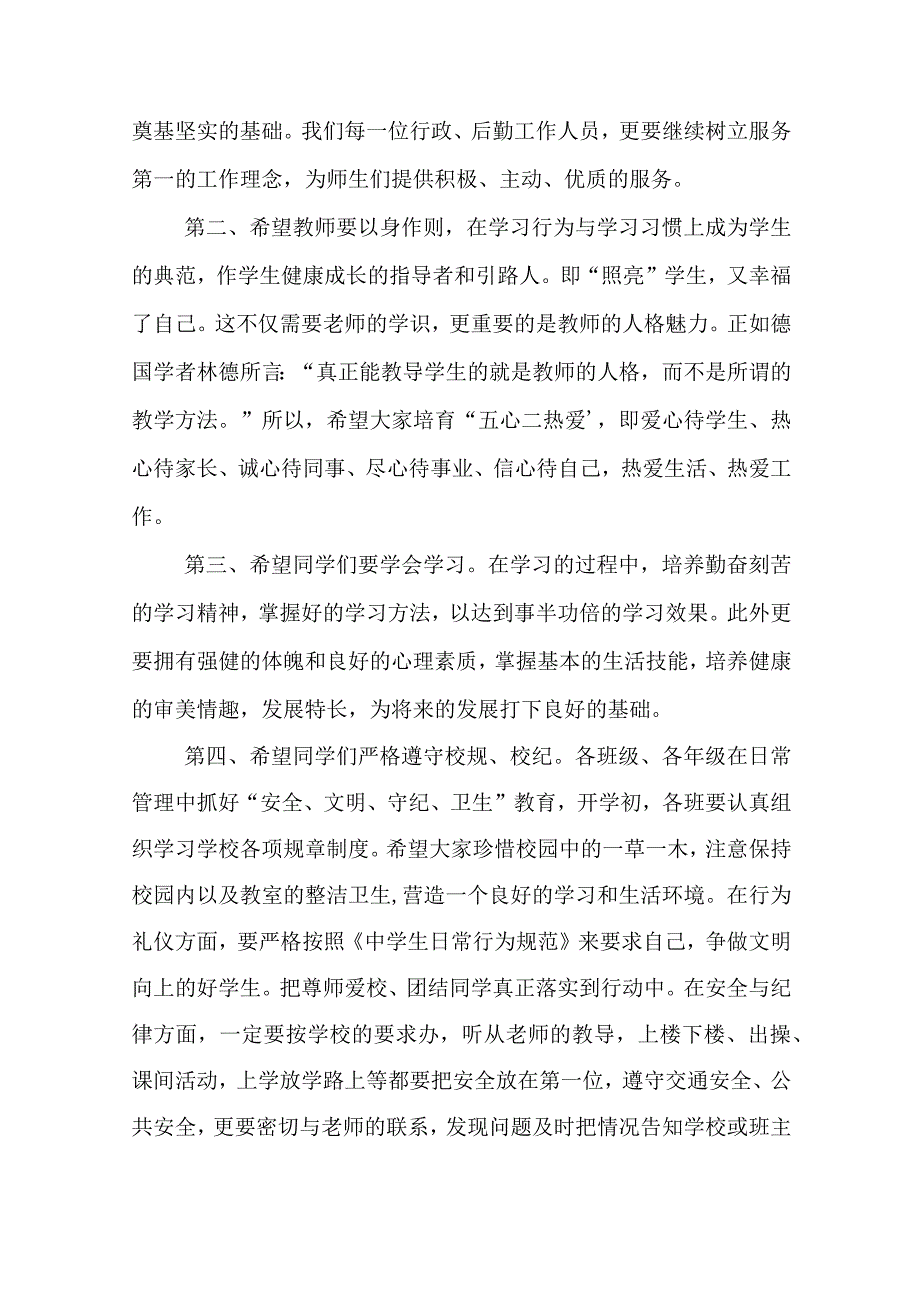 校长开学会议讲话稿（10篇）.docx_第3页