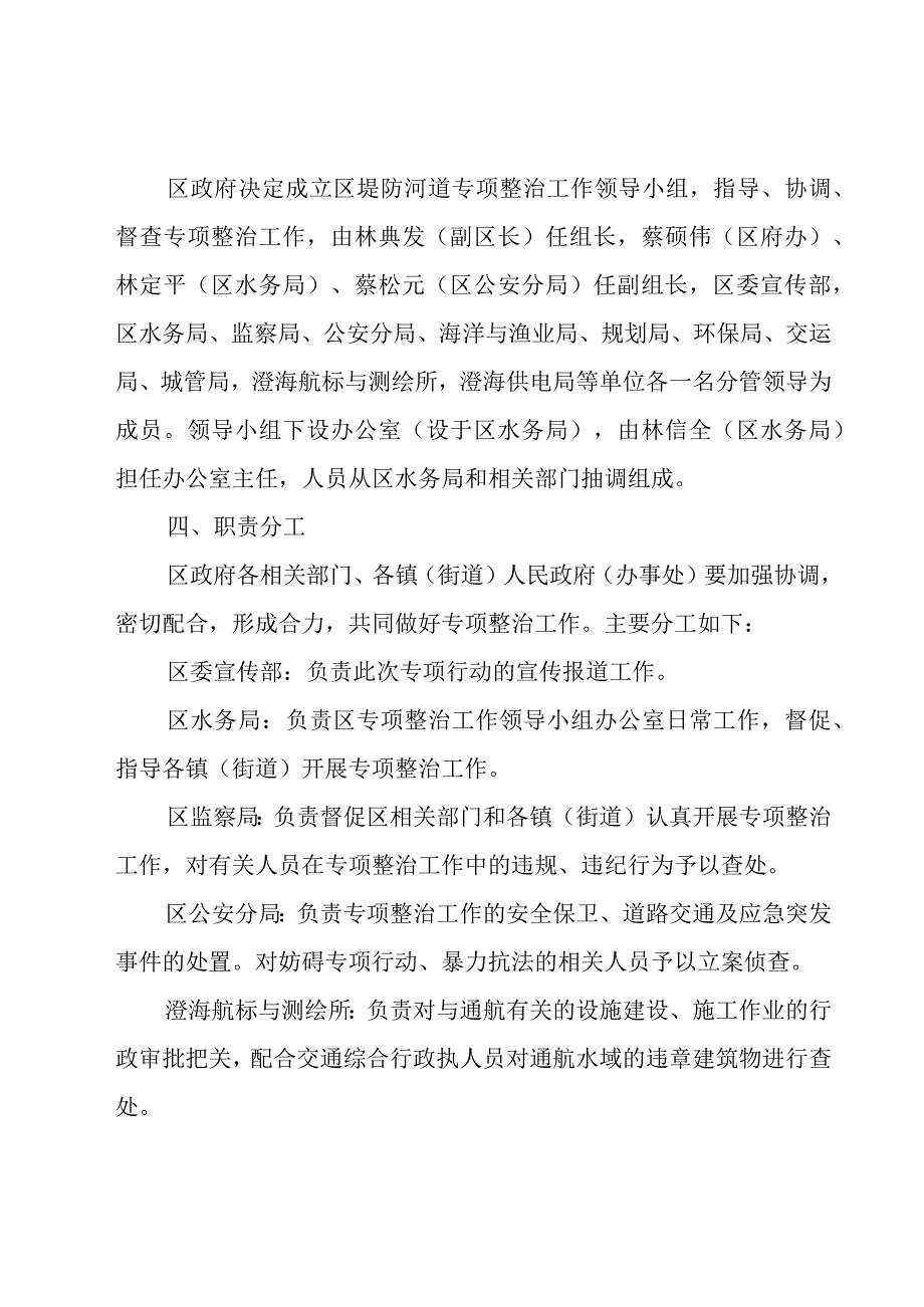 清理整治工作方案.docx_第2页