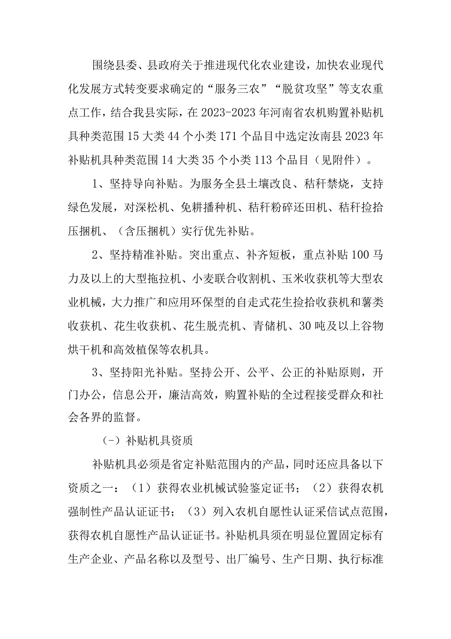 汝南县2021-2023年农业机械购置补贴实施方案.docx_第3页