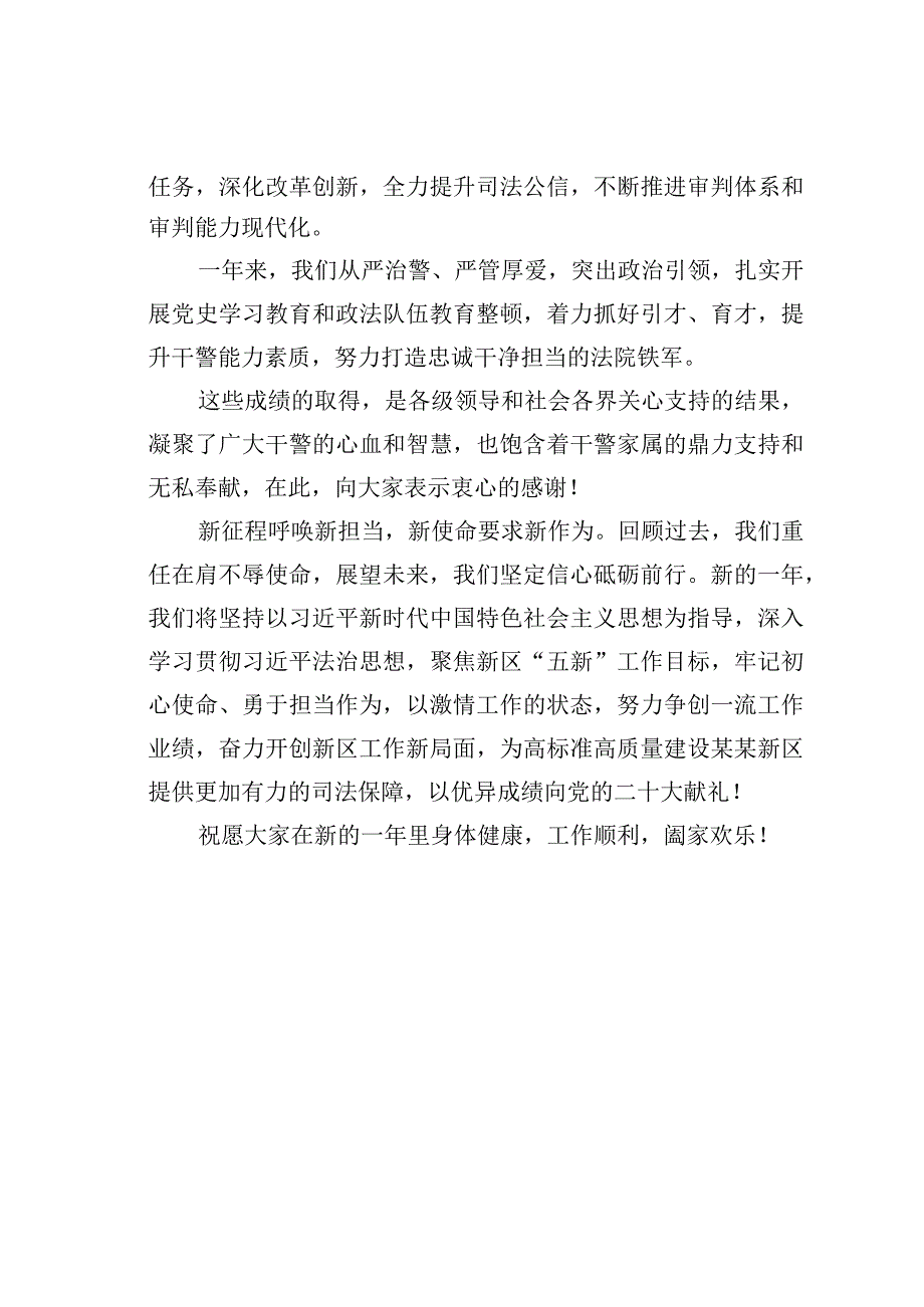 某某中级法院新年贺词.docx_第2页