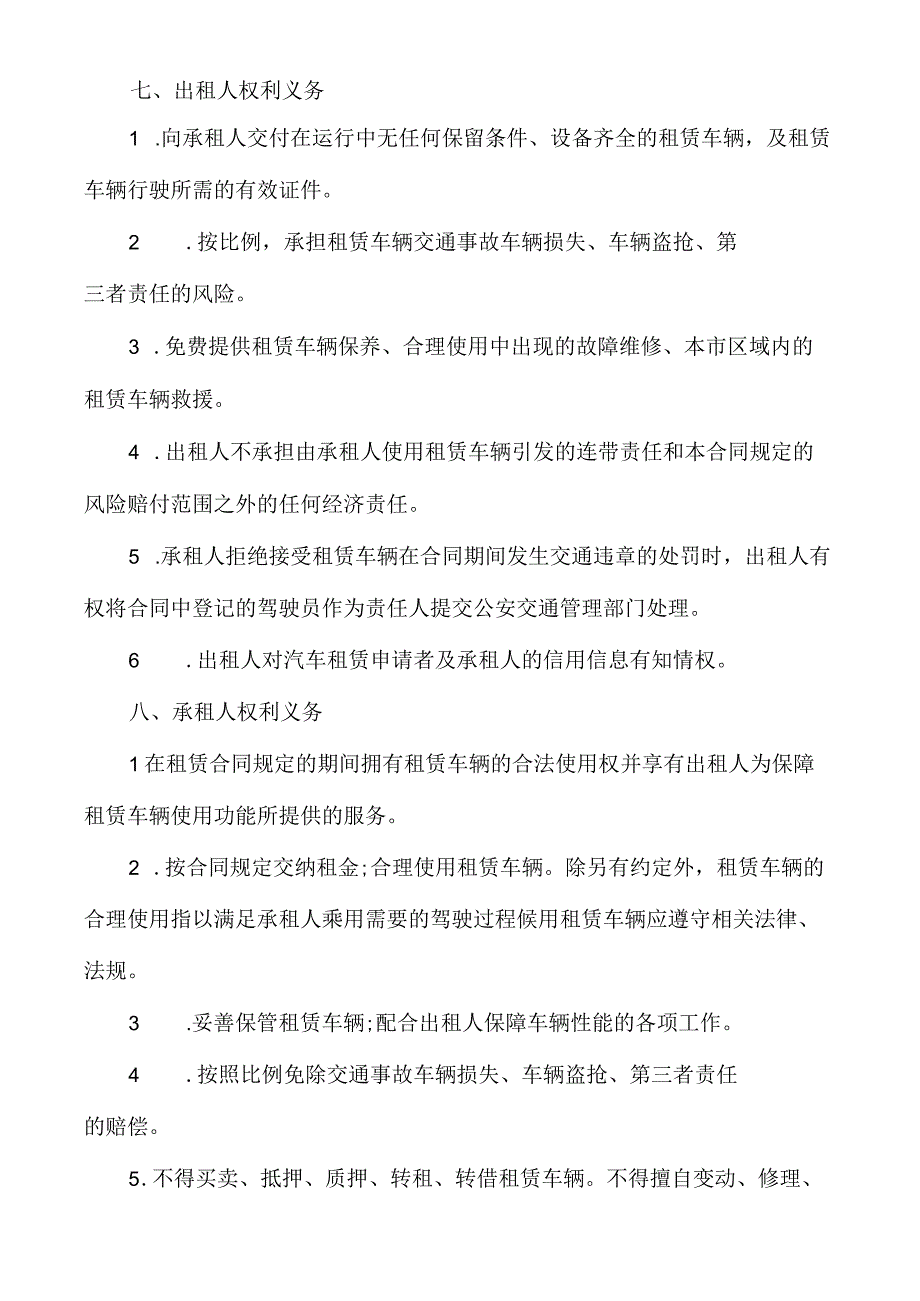 汽车租赁调车合同.docx_第2页