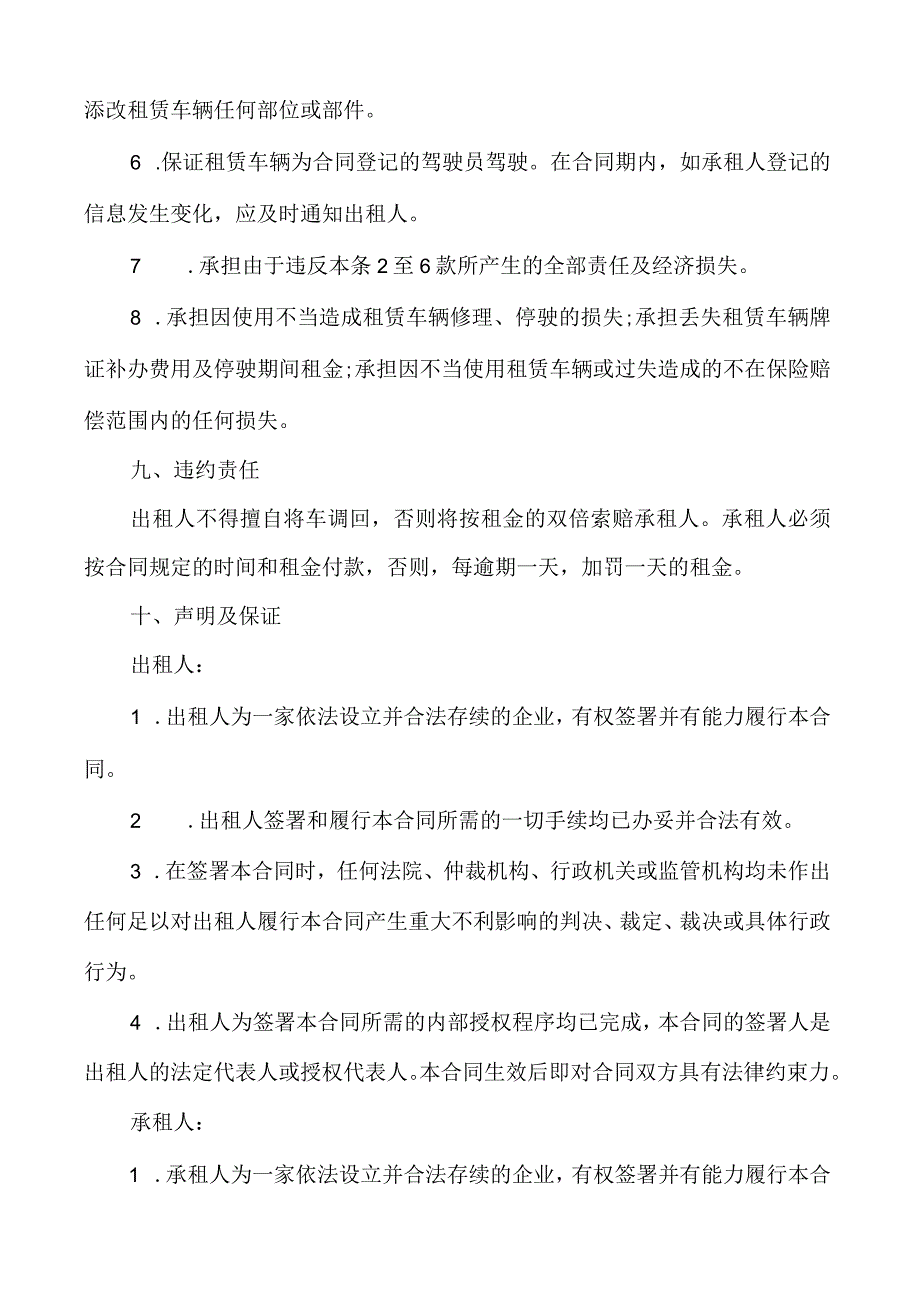 汽车租赁调车合同.docx_第3页