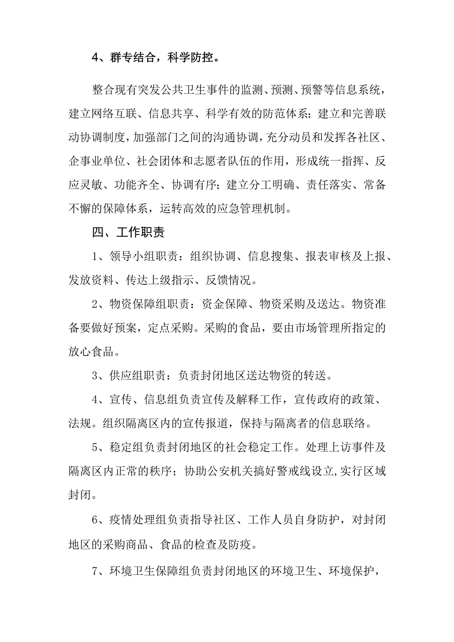 社区卫生服务中心突发公共卫生事件应急处理预案.docx_第3页