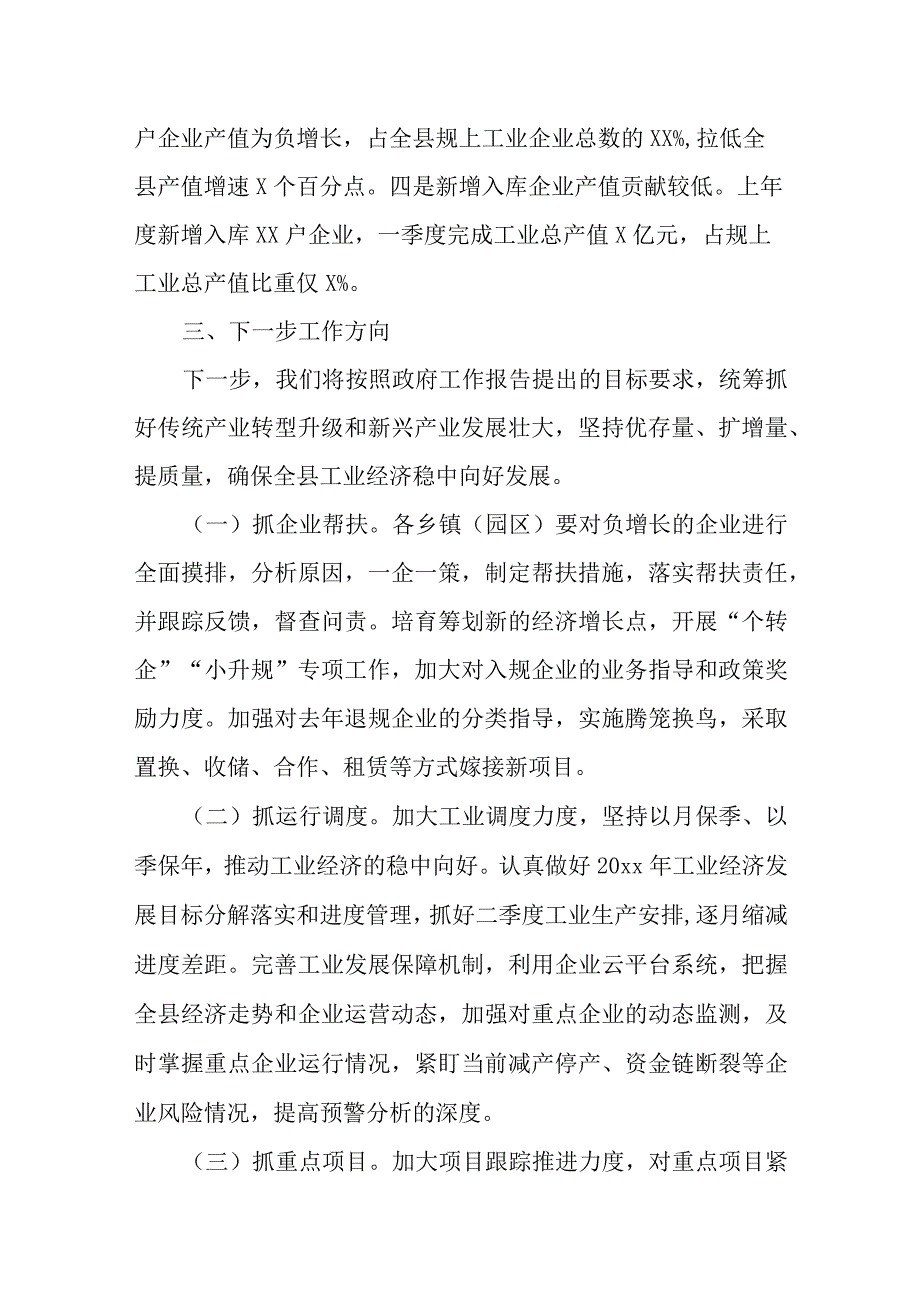 某县工信局关于2023年一季度工业经济运行情况的汇报.docx_第2页