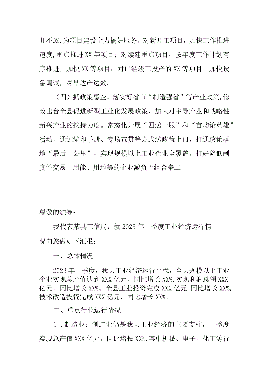 某县工信局关于2023年一季度工业经济运行情况的汇报.docx_第3页