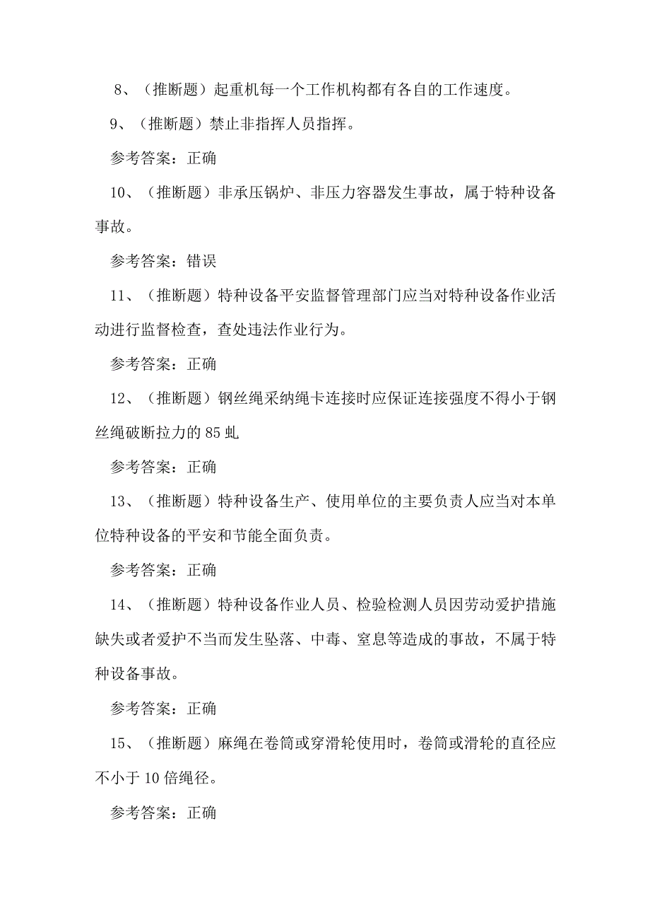 玉溪市特种设备起重指挥作业证Q1考试练习题.docx_第2页