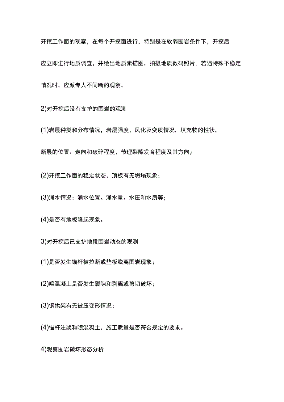 监控量测作业指导书[全].docx_第3页