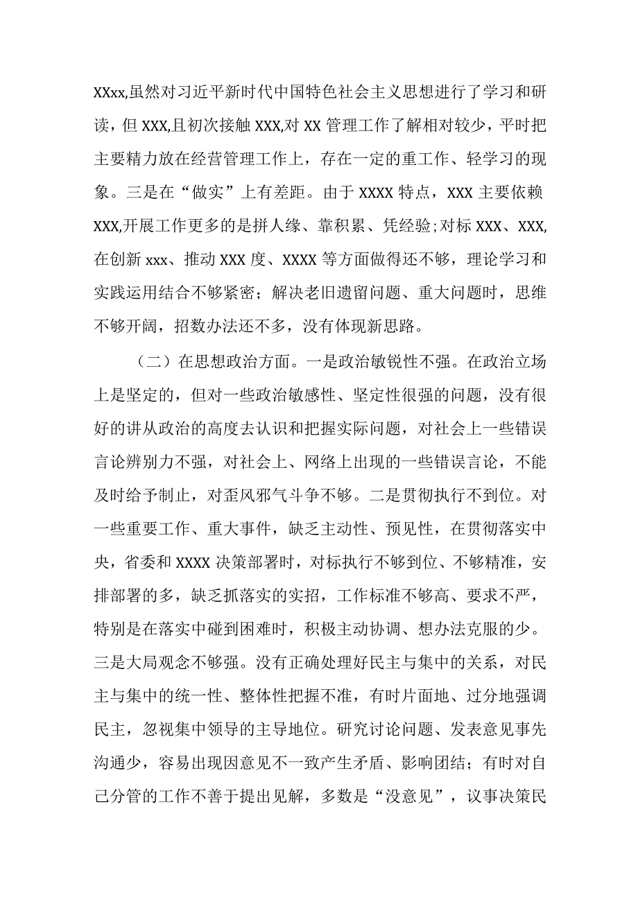 某支部2023年主题教育生活会学思想建新功六个方面对照检查言材料.docx_第2页