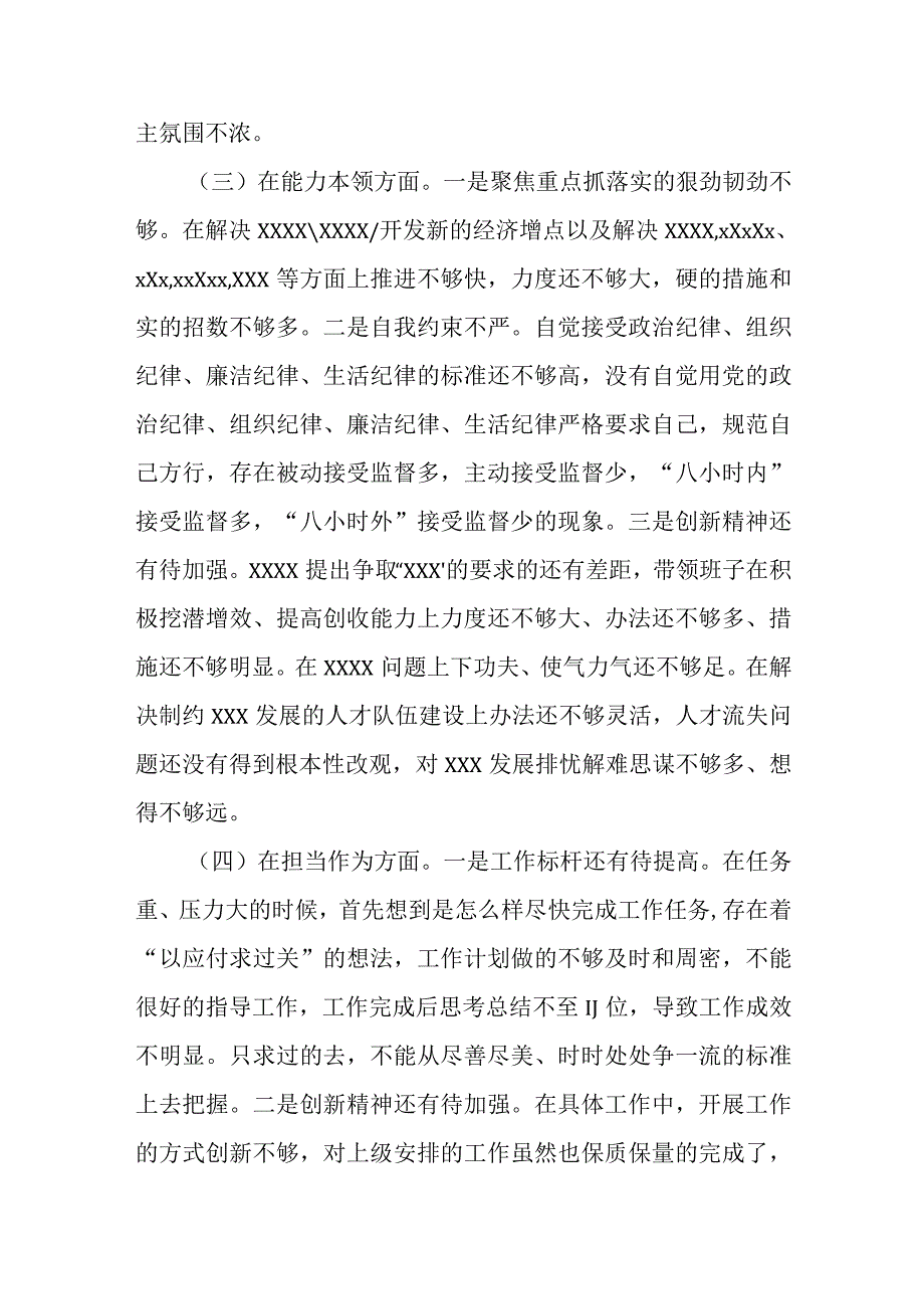 某支部2023年主题教育生活会学思想建新功六个方面对照检查言材料.docx_第3页