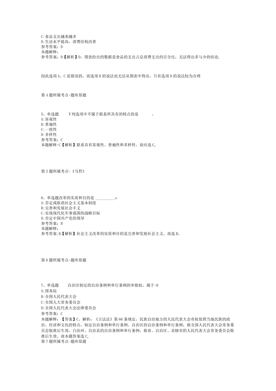 河北省沧州市泊头市综合基础知识高频考点试题汇编【2012年-2022年打印版】(二).docx_第2页