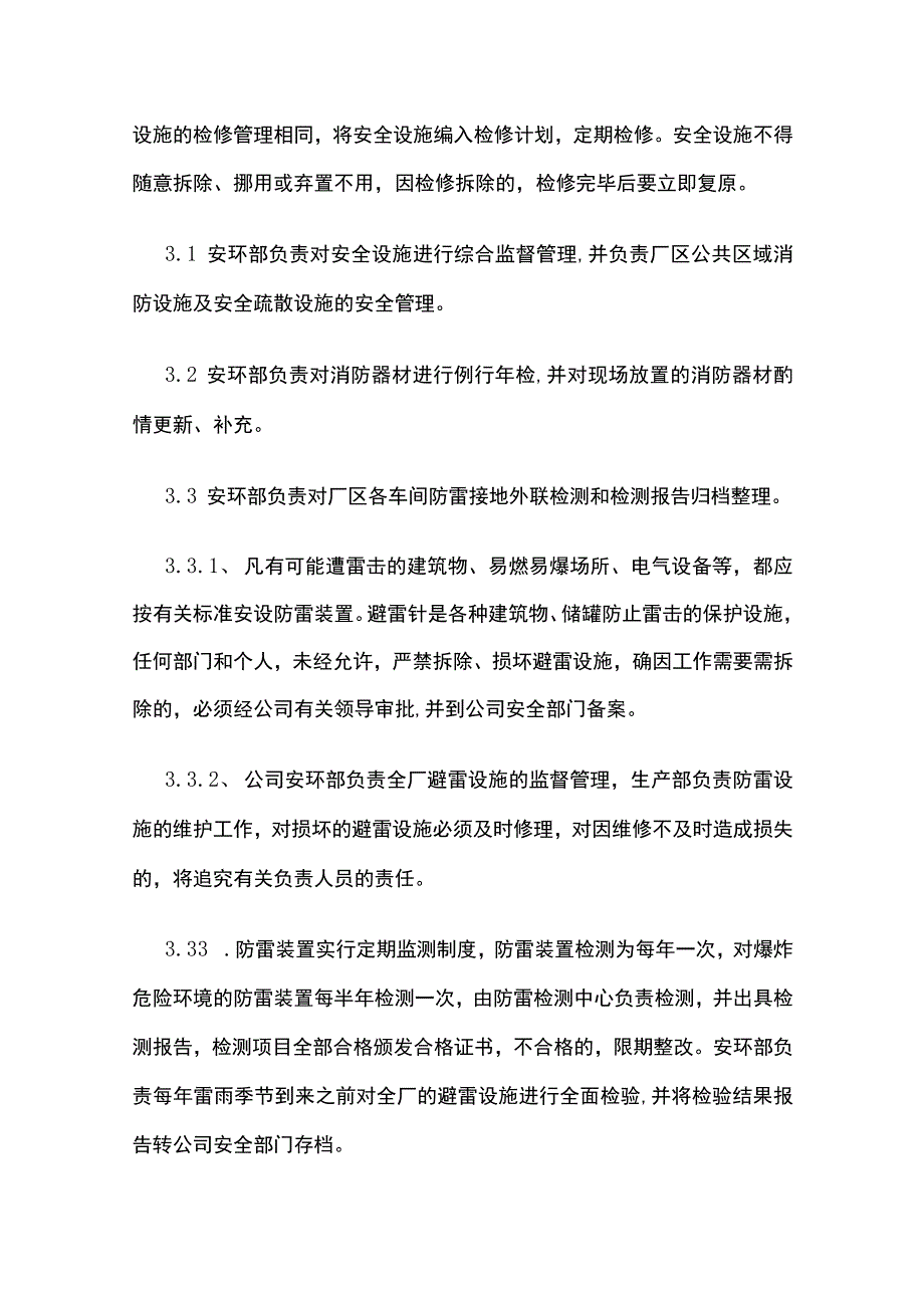 生产设备设施安全管理制度.docx_第2页