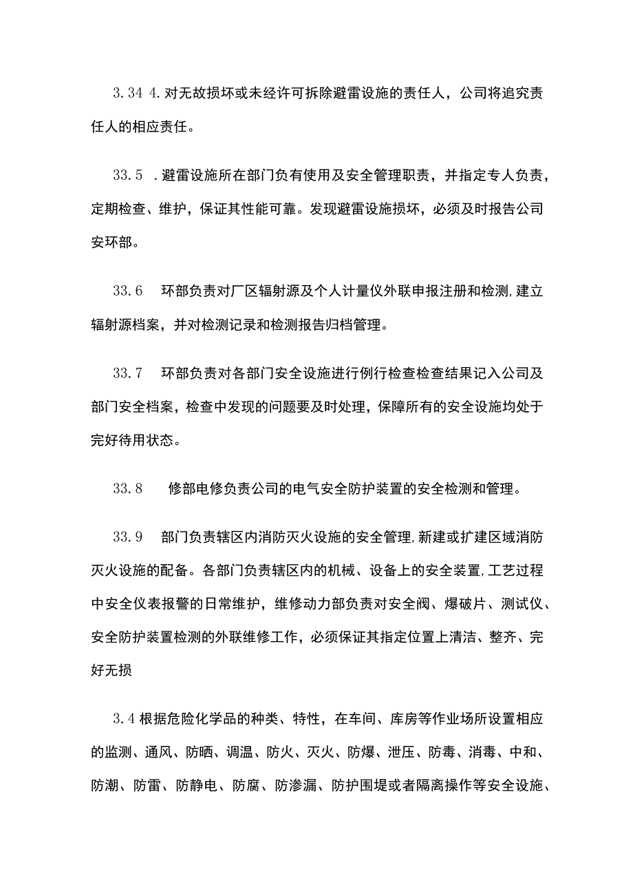 生产设备设施安全管理制度.docx_第3页