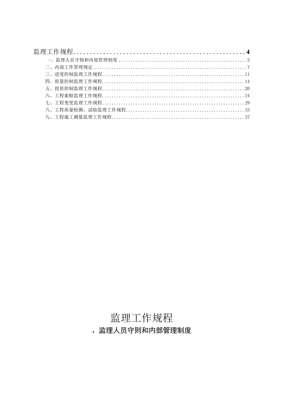 监理工作规程.docx_第3页