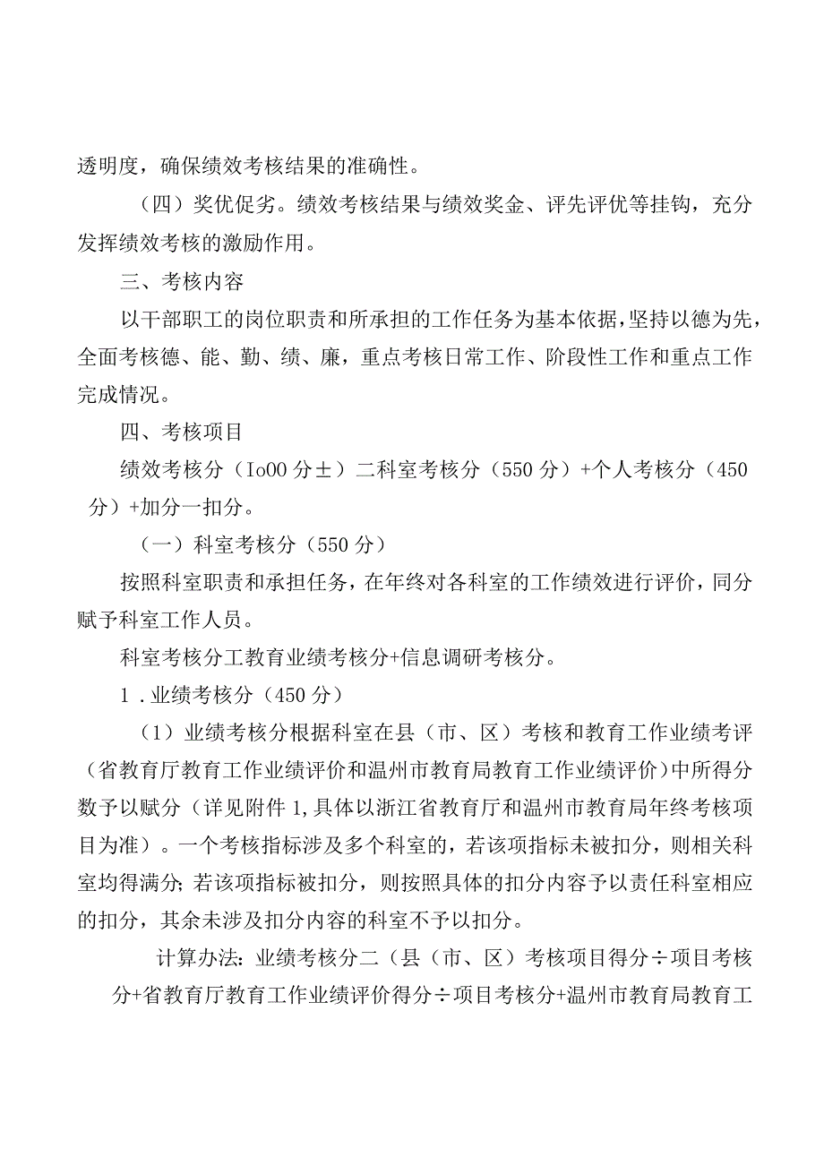 瑞教发〔2019〕327号瑞安市教育局2019年度全员绩效考核实施方案.docx_第2页