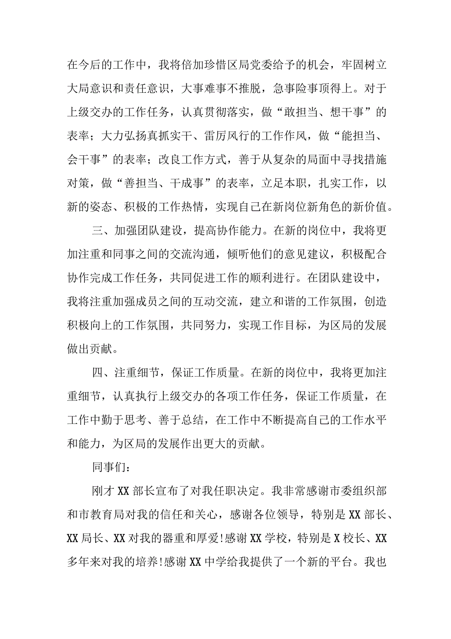 科级领导干部任职表态发言.docx_第2页