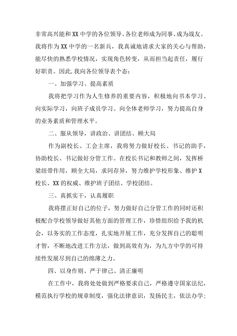 科级领导干部任职表态发言.docx_第3页